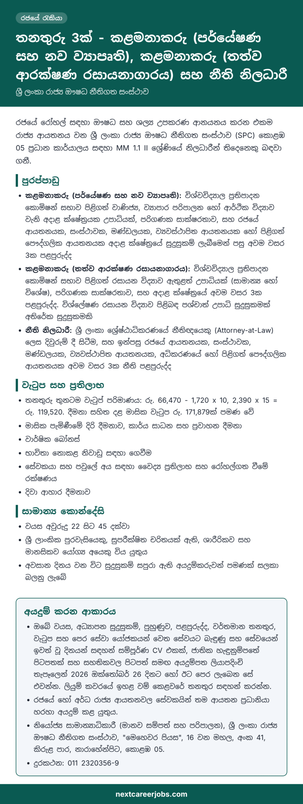 3 job posts at the State Pharmaceuticals Corporation of Sri Lanka in Sinhala (තනතුරු 3ක්)