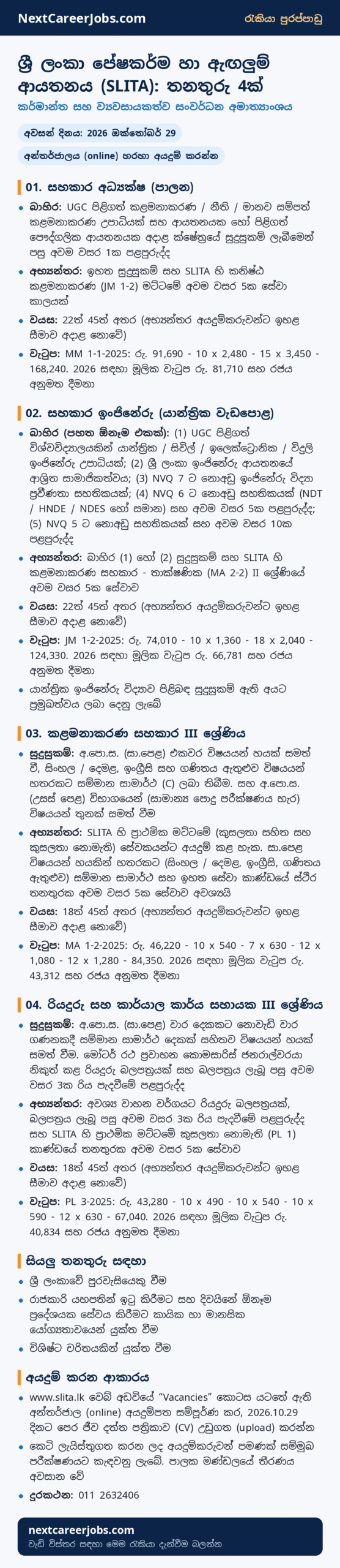 4 vacancies at SLITA in Sinhala (තනතුරු 4ක්)