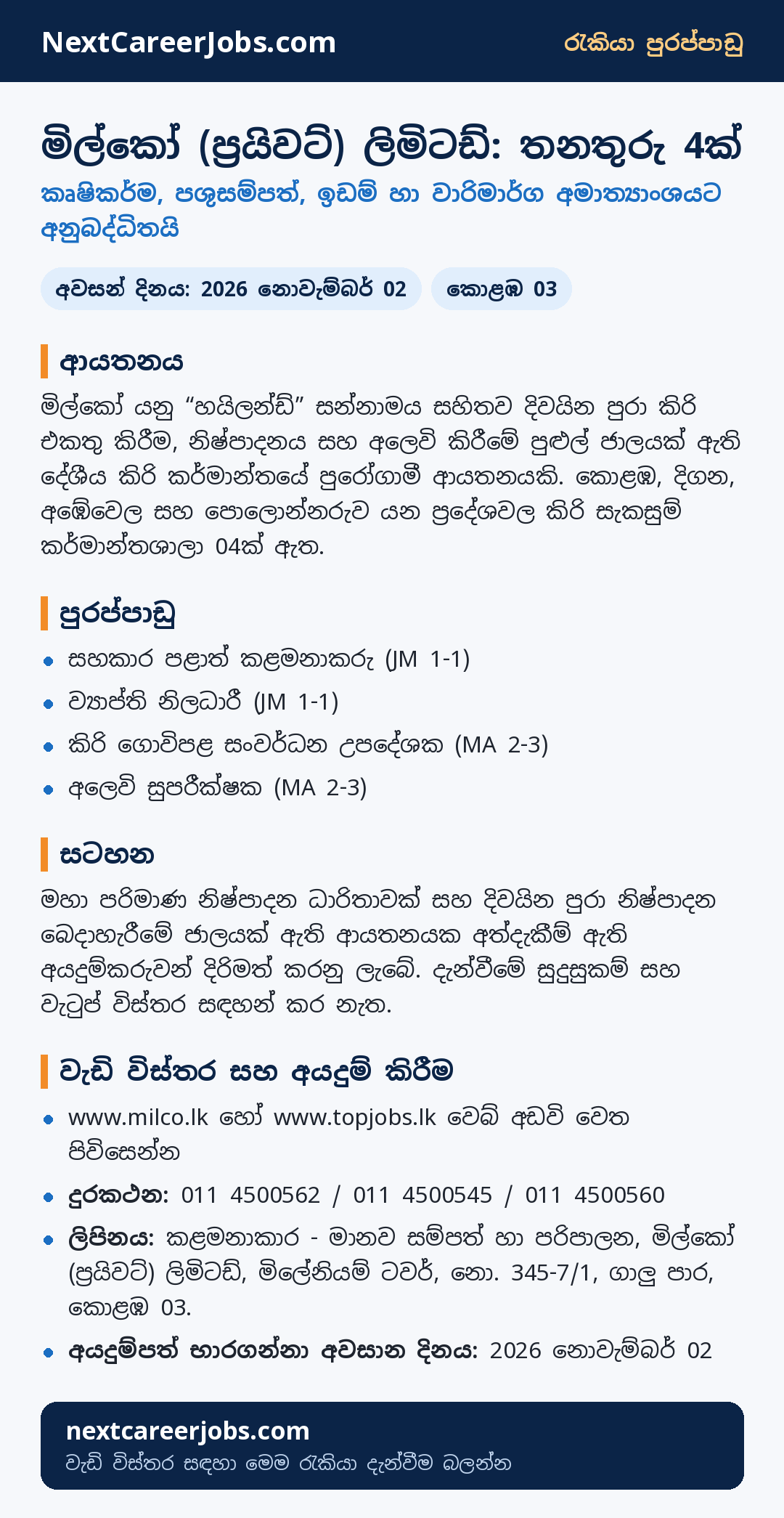 4 vacancies at Milco in Sinhala (තනතුරු 4ක්)