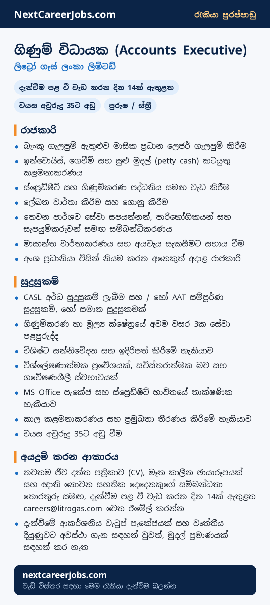 Accounts Executive vacancy at Litro Gas Lanka in Sinhala (ගිණුම් විධායක රැකියා පුරප්පාඩුව)
