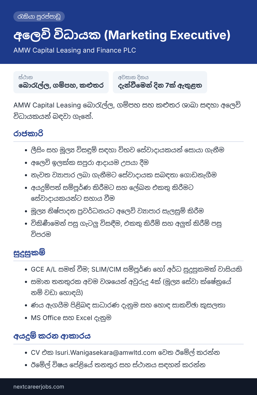 Marketing Executive vacancy at AMW Capital Leasing in Sinhala
