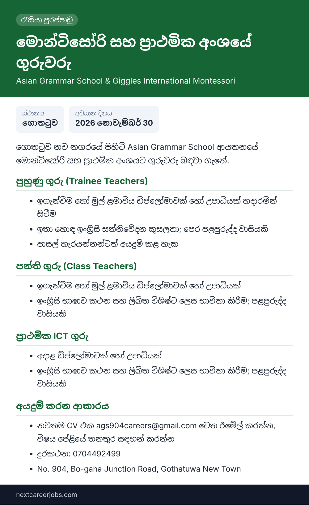 Montessori and Primary teacher vacancies at Asian Grammar School Gothatuwa in Sinhala