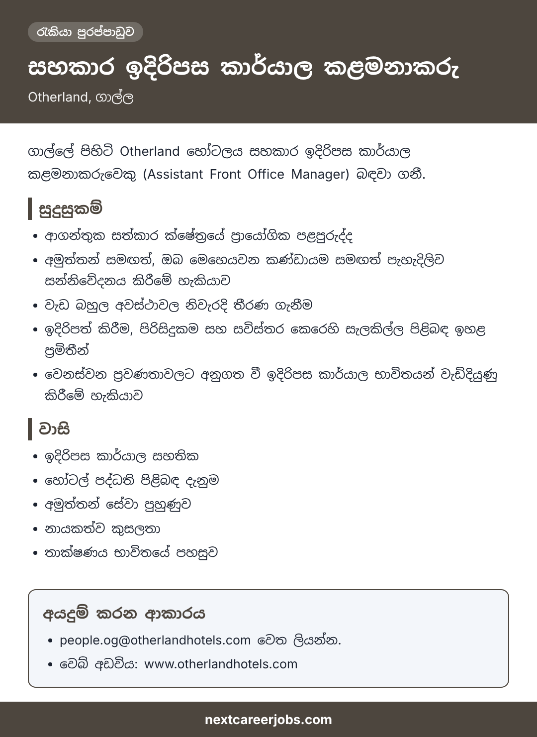 Assistant Front Office Manager vacancy at Otherland, Galle, in Sinhala (රැකියා පුරප්පාඩුව)