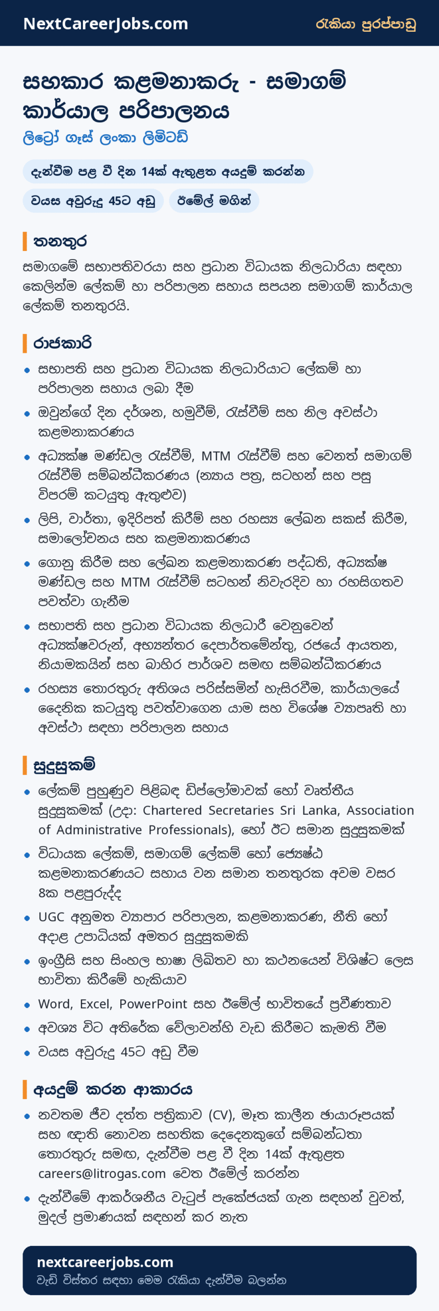 Assistant Manager vacancy at Litro Gas Lanka in Sinhala (රැකියා පුරප්පාඩුව)