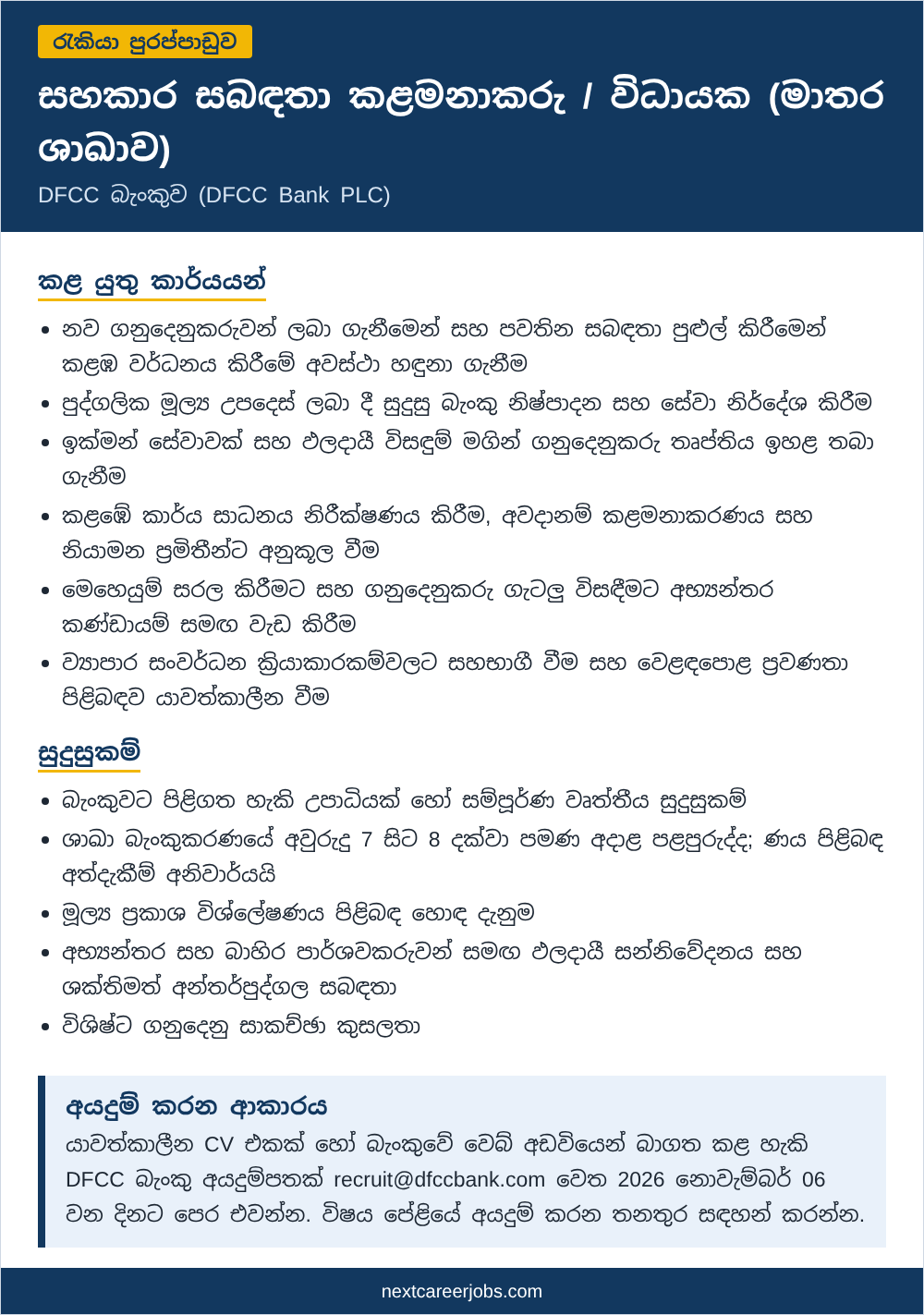 Assistant Relationship Manager / Executive vacancy at DFCC Bank Matara in Sinhala