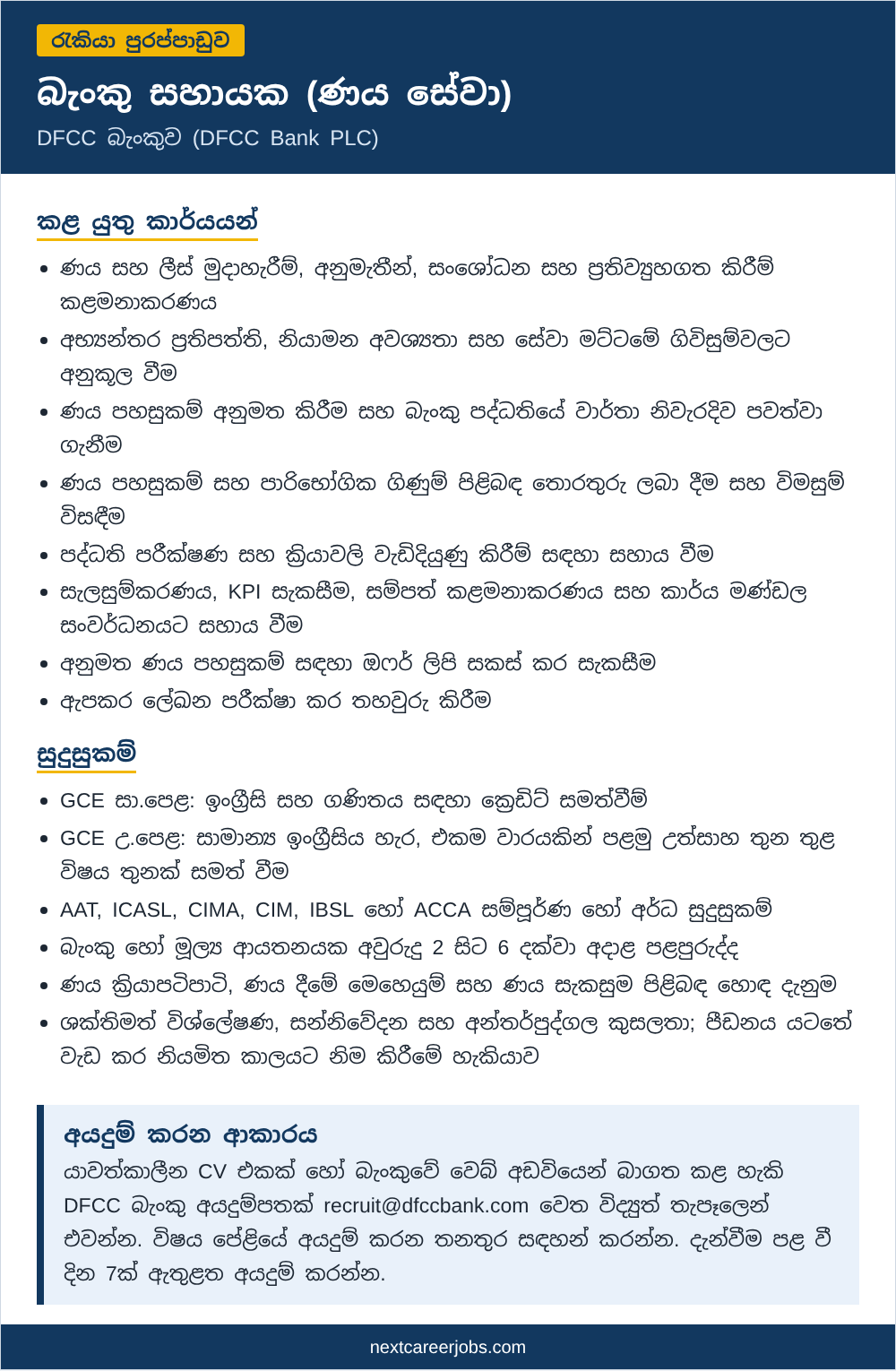 Banking Assistant (Credit Services) vacancy at DFCC Bank in Sinhala