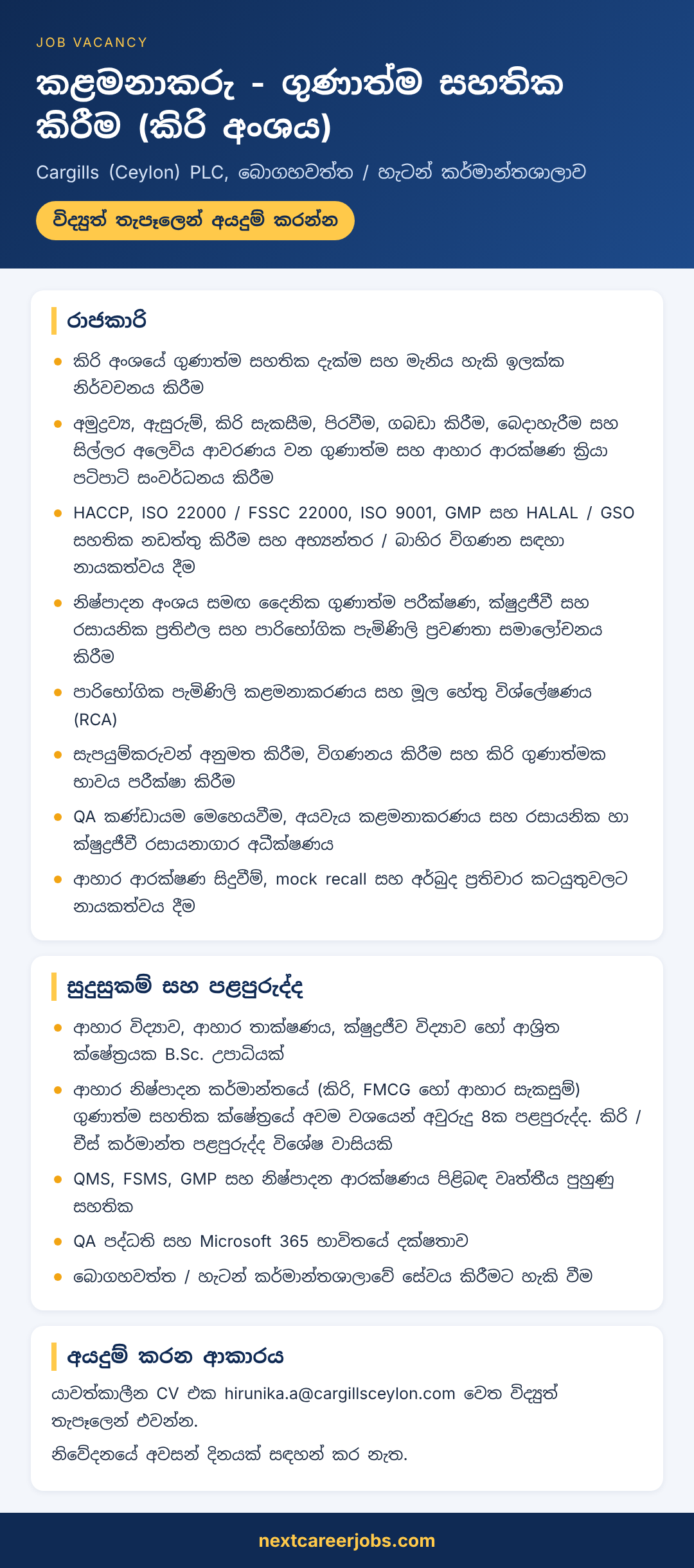 Manager Quality Assurance vacancy at Cargills Ceylon in Sinhala