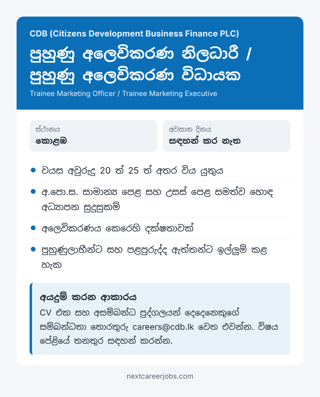 Trainee Marketing Officer vacancy at CDB in Sinhala