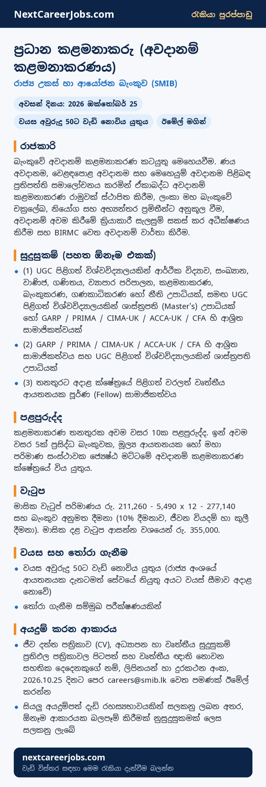Chief Manager Risk Management vacancy at SMIB in Sinhala (රැකියා පුරප්පාඩුව)