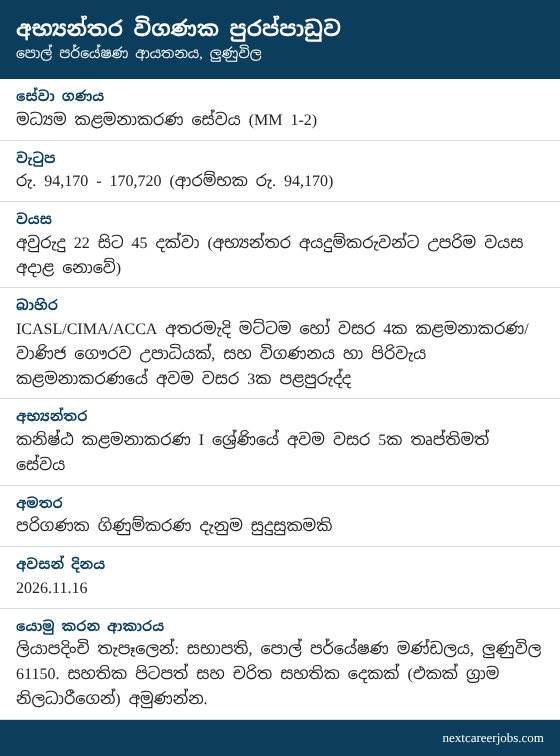 Internal Auditor vacancy at Coconut Research Institute in Sinhala (රැකියා පුරප්පාඩුව)