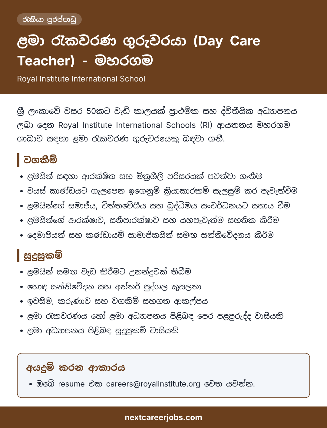 Day Care Teacher vacancy at Royal Institute International School, Maharagama, in Sinhala (රැකියා පුරප්පාඩුව)