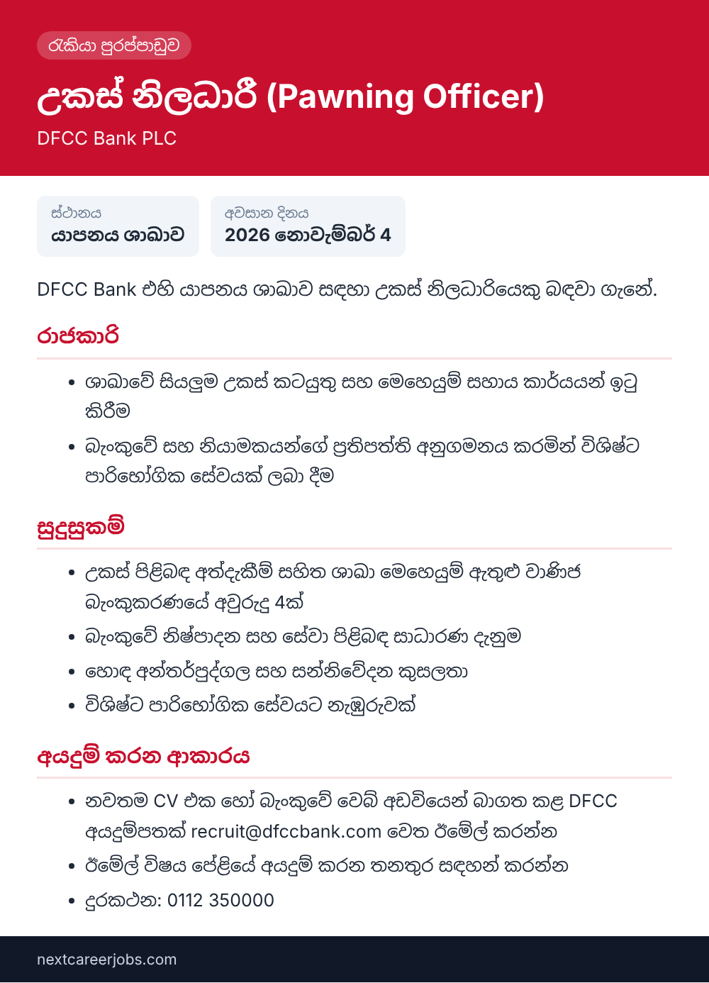 Pawning Officer vacancy at DFCC Bank Jaffna in Sinhala