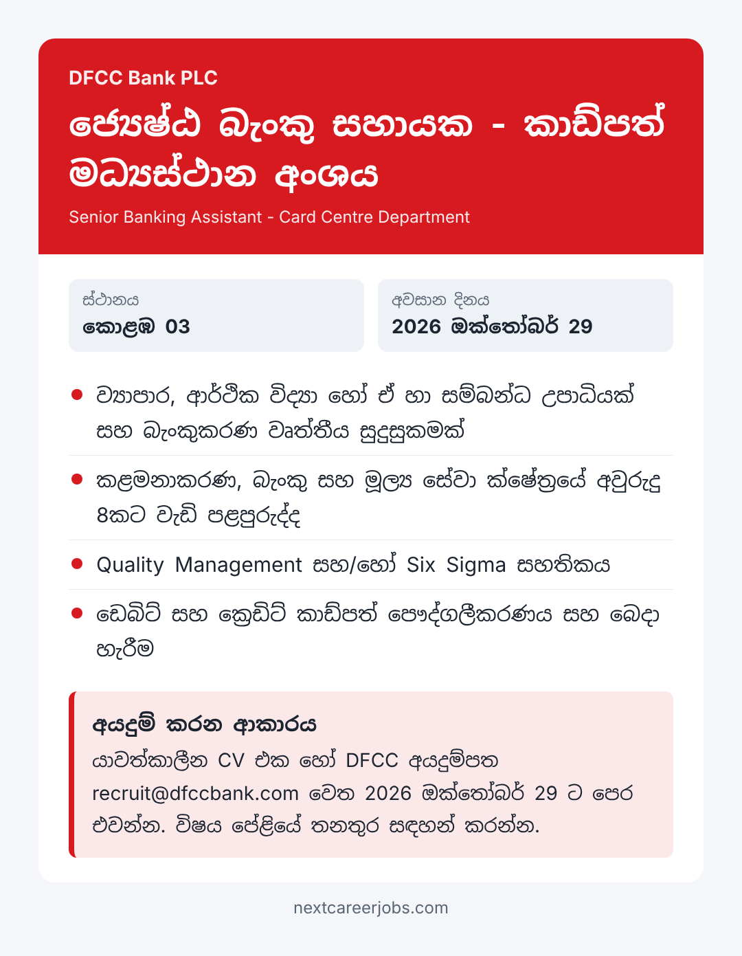 Senior Banking Assistant Card Centre vacancy at DFCC Bank in Sinhala