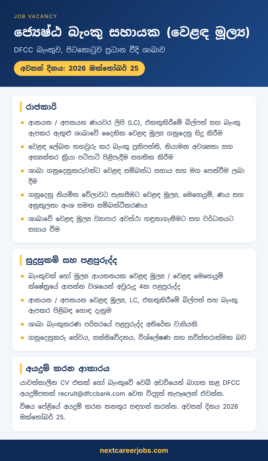 Senior Banking Assistant Trade Finance vacancy at DFCC Bank Pettah in Sinhala