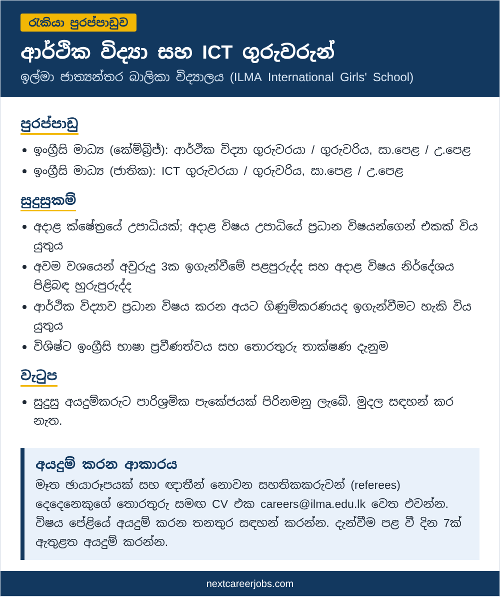 Economics and ICT teacher vacancies at ILMA International Girls' School in Sinhala