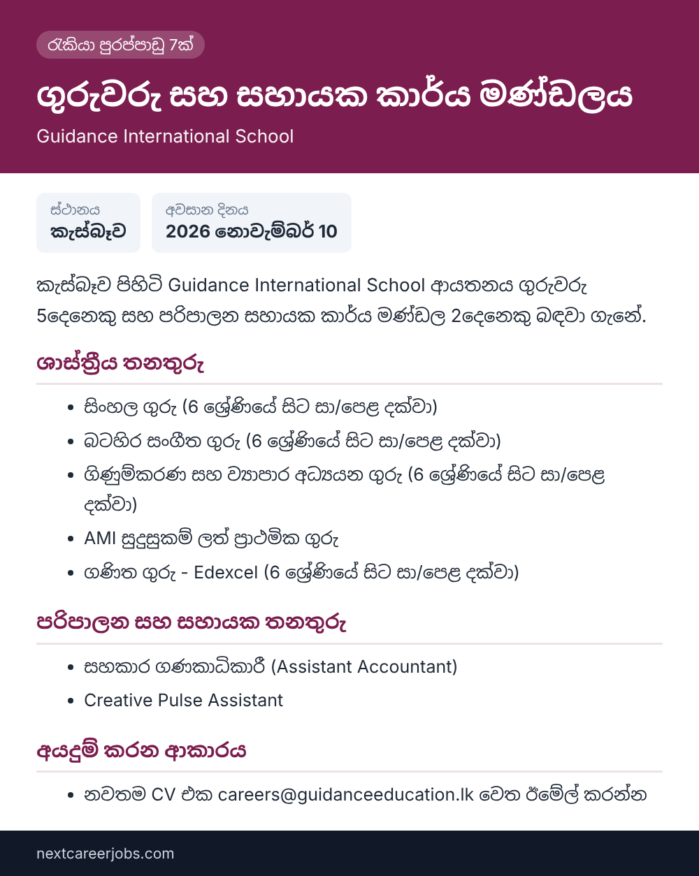 Teacher and staff vacancies at Guidance International School Kesbewa in Sinhala