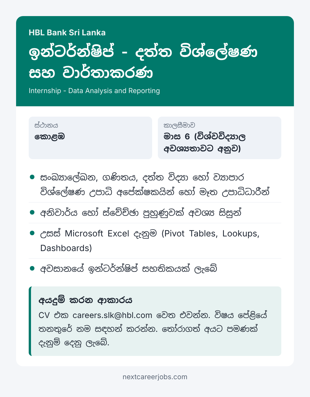 Data Analysis and Reporting internship at HBL Bank Sri Lanka in Sinhala