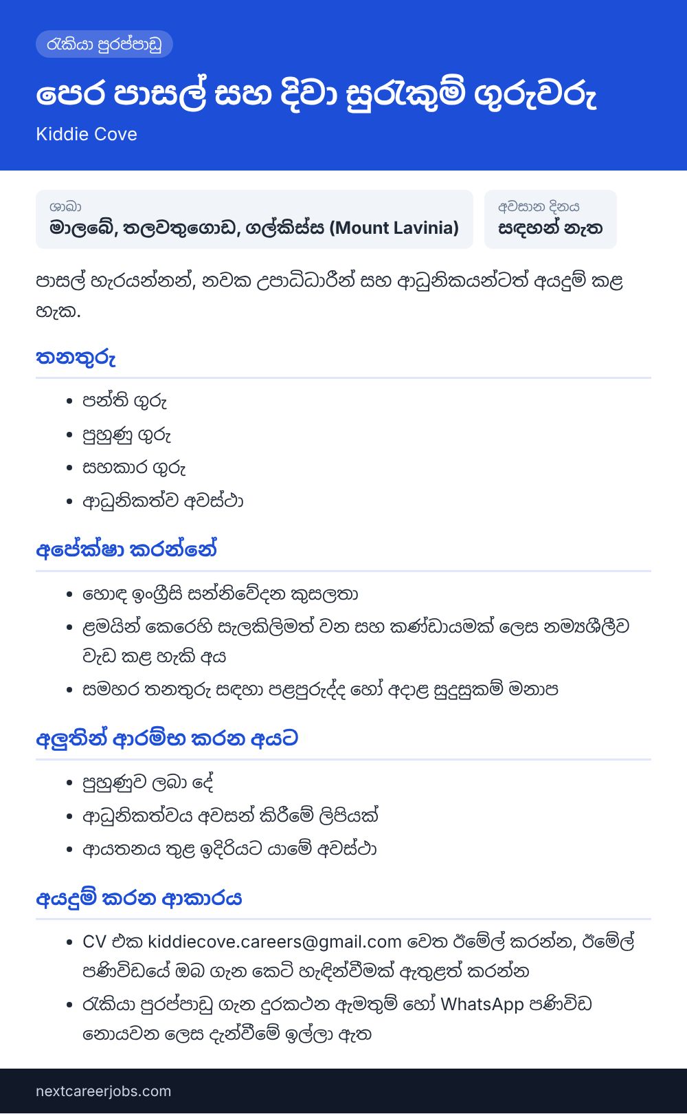 Preschool and daycare teacher vacancies at Kiddie Cove in Sinhala