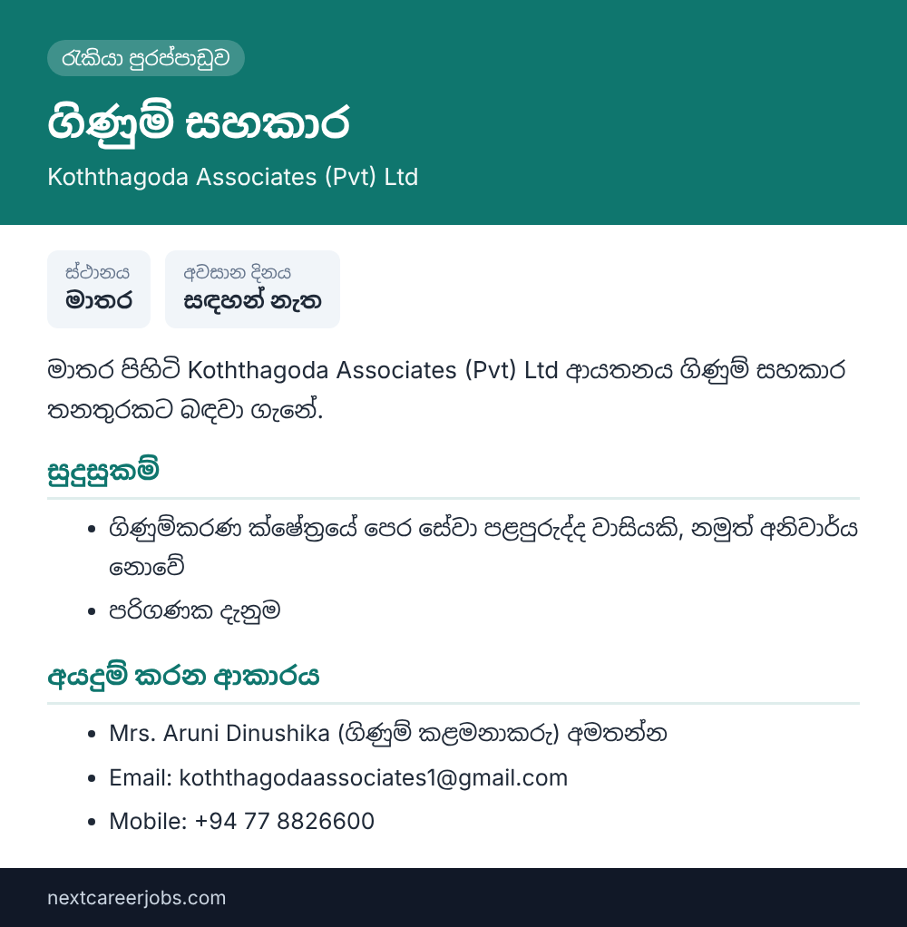 Accounts Assistant vacancy at Koththagoda Associates Matara in Sinhala