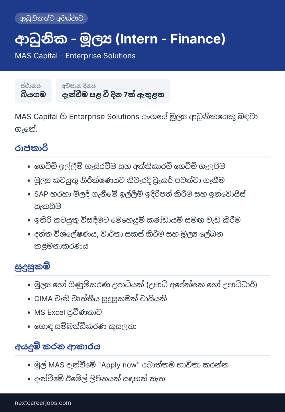 Finance Intern vacancy at MAS Capital Biyagama in Sinhala