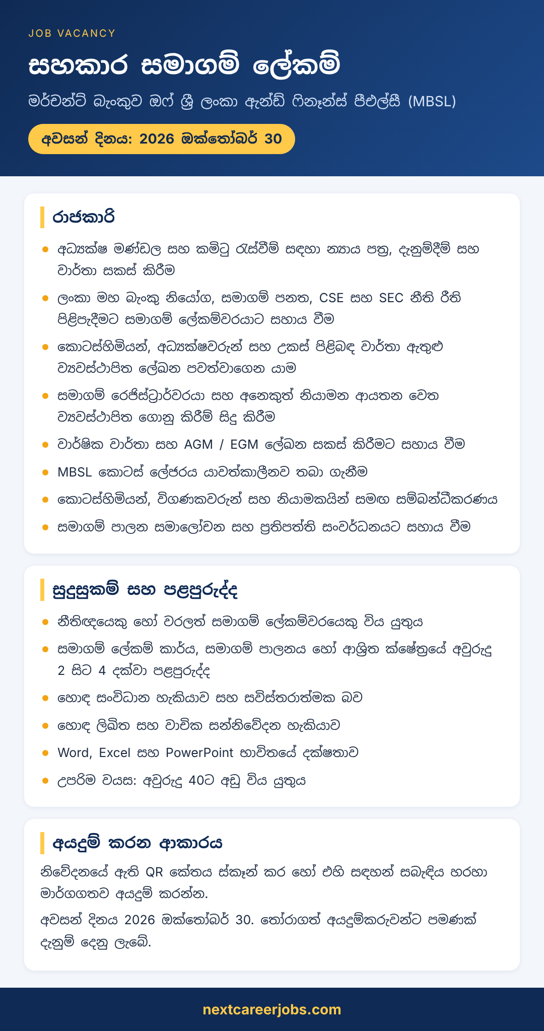 Assistant Company Secretary vacancy at MBSL in Sinhala