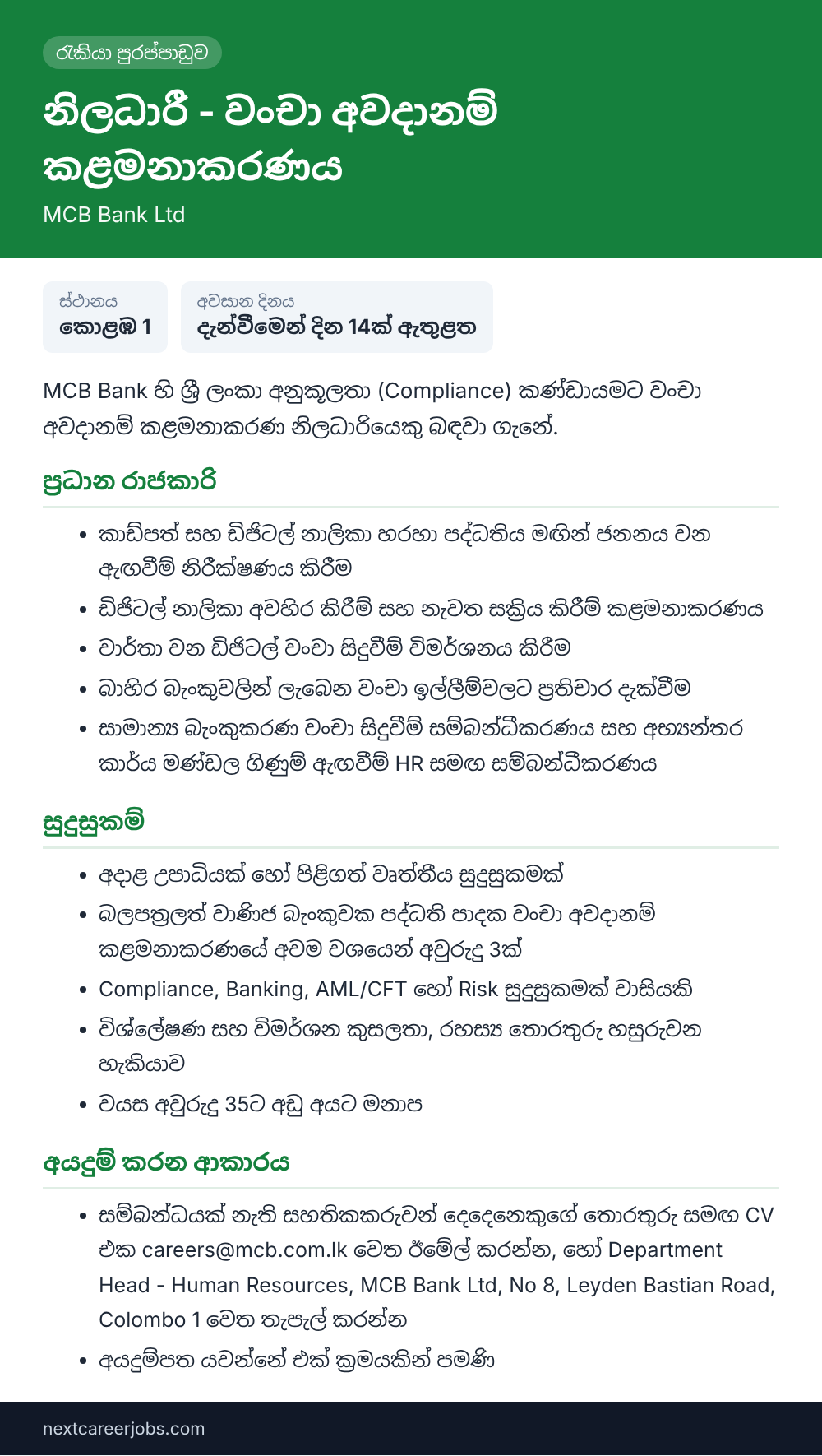 Officer Fraud Risk Management vacancy at MCB Bank in Sinhala
