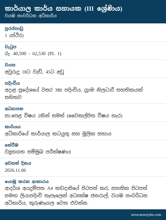 Office Work Assistant vacancy at North Western Development Authority in Sinhala (රැකියා පුරප්පාඩුව)