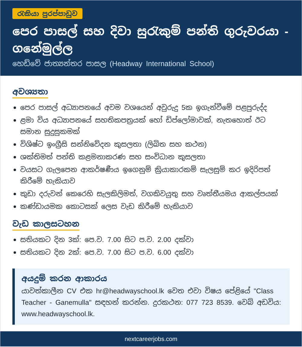 Preschool and Day Care Class Teacher vacancy at Headway International School Ganemulla in Sinhala