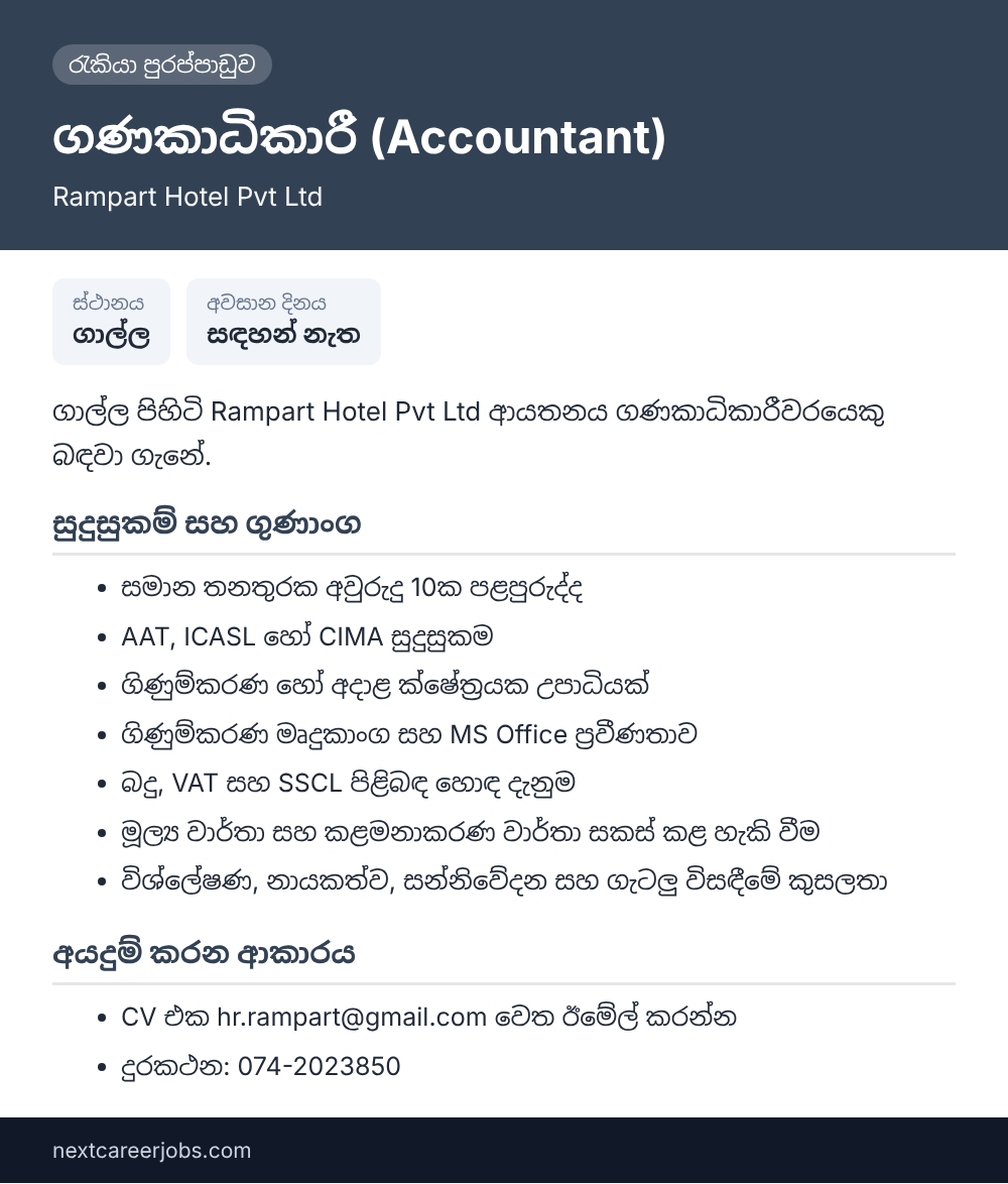 Accountant vacancy at Rampart Hotel Galle in Sinhala