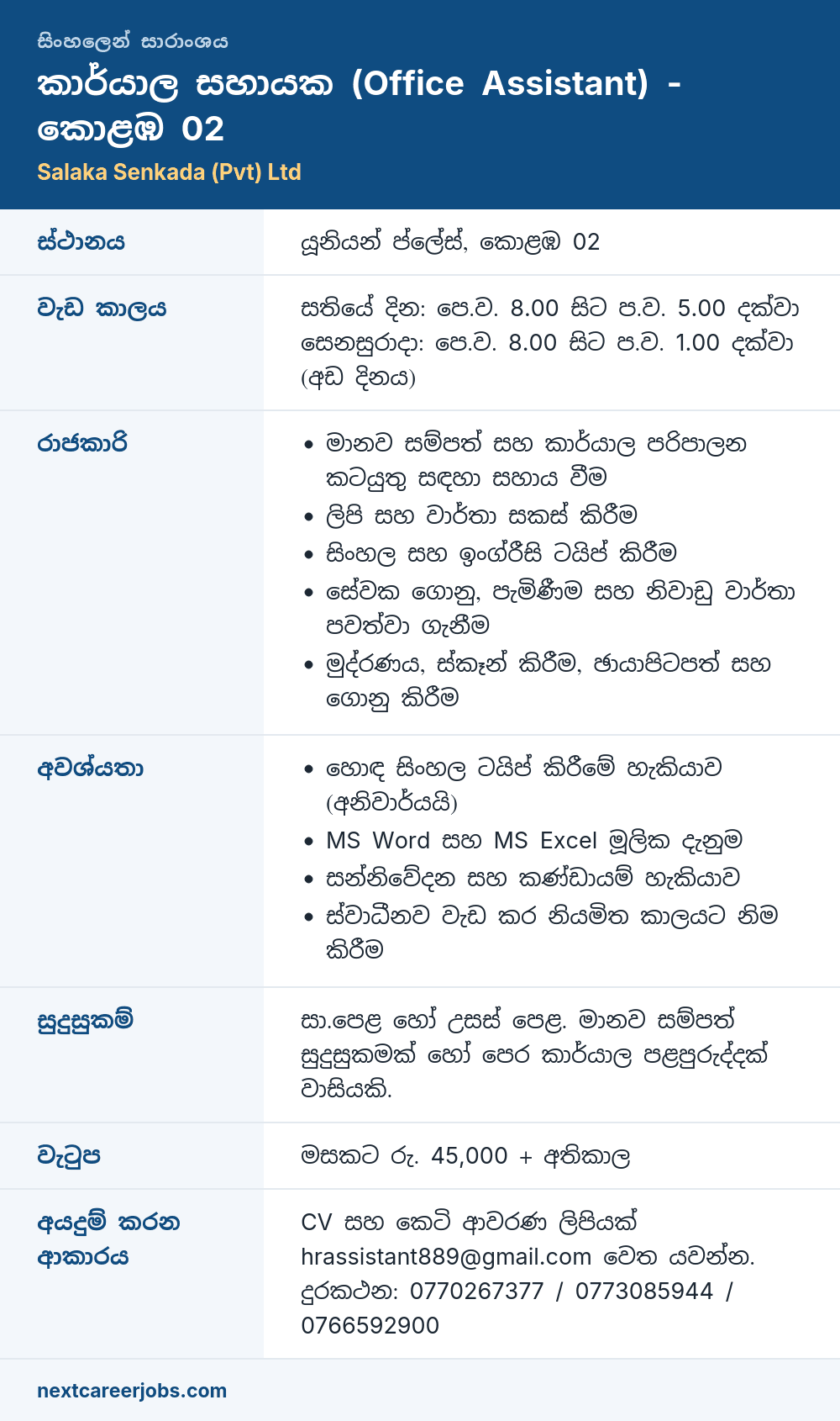 Office Assistant vacancy at Salaka Senkada in Sinhala