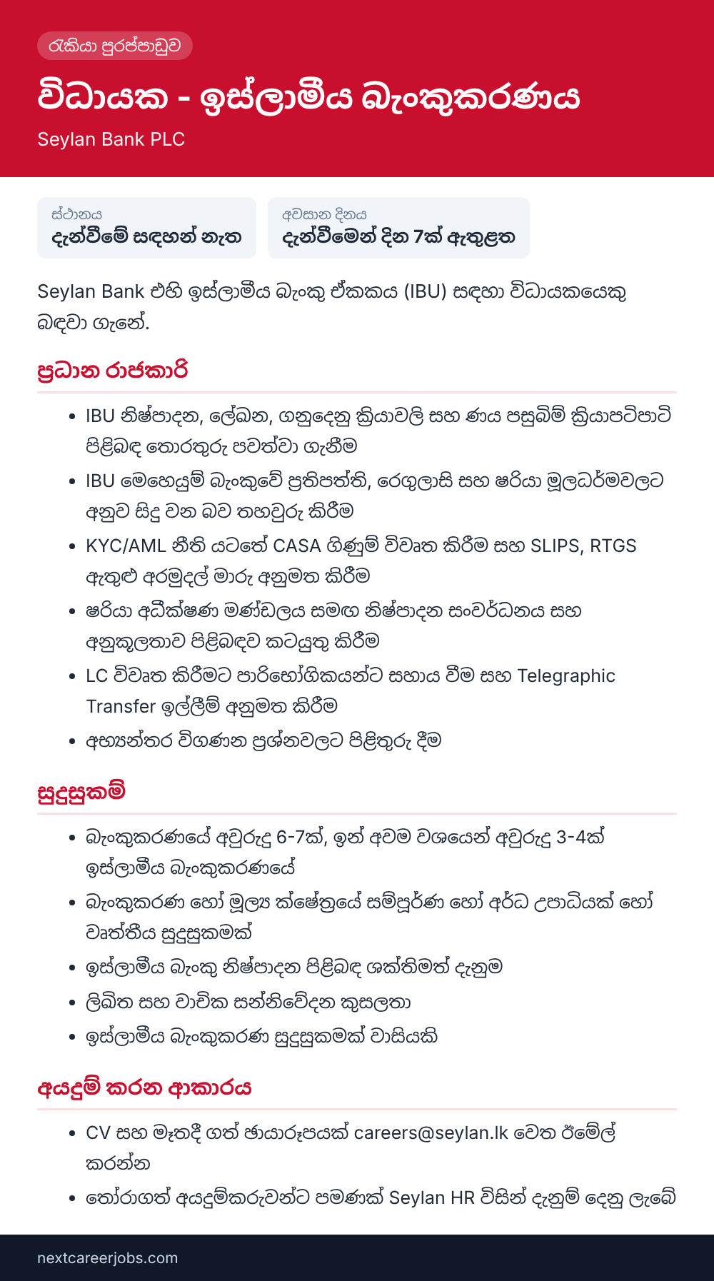 Executive Islamic Banking vacancy at Seylan Bank in Sinhala
