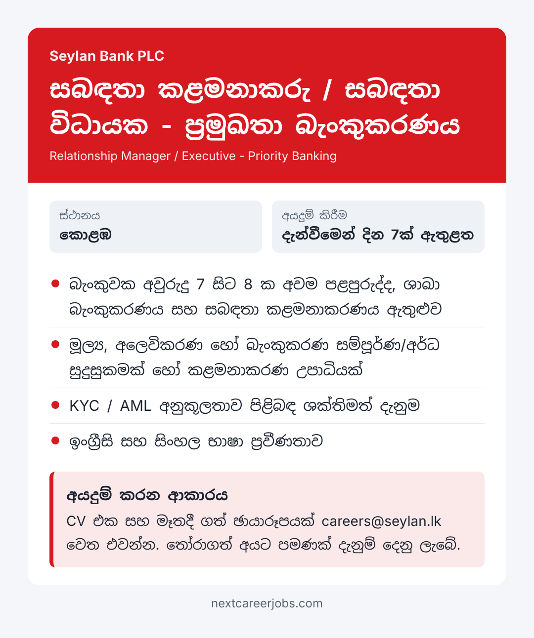 Relationship Manager Priority Banking vacancy at Seylan Bank in Sinhala