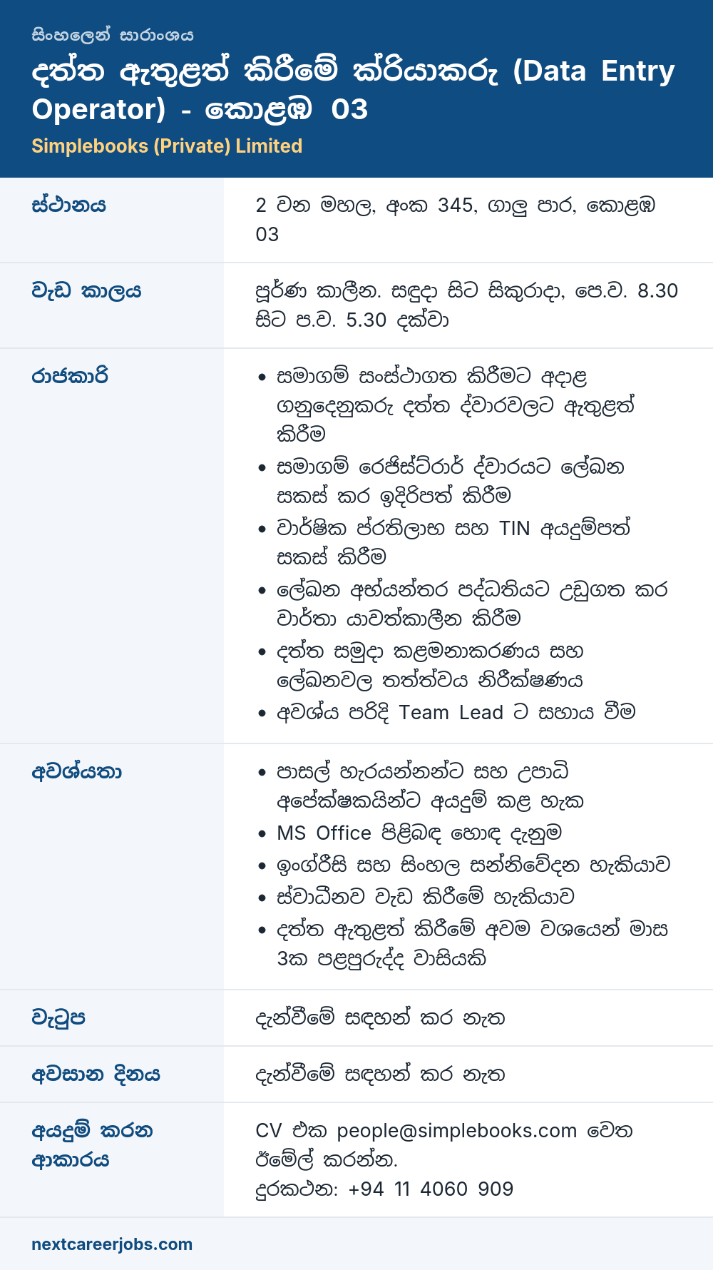 Data Entry Operator vacancy at Simplebooks in Sinhala