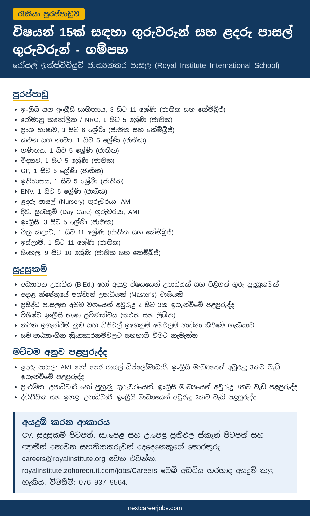 Teacher vacancies at Royal Institute International School Gampaha in Sinhala