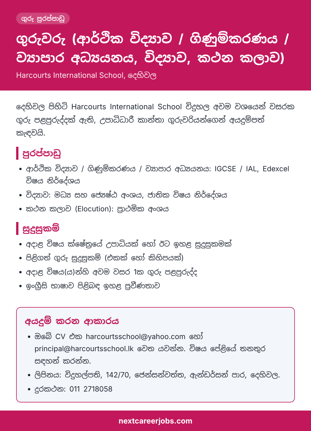 Teacher vacancies at Harcourts International School, Dehiwala, in Sinhala (ගුරු පුරප්පාඩු)
