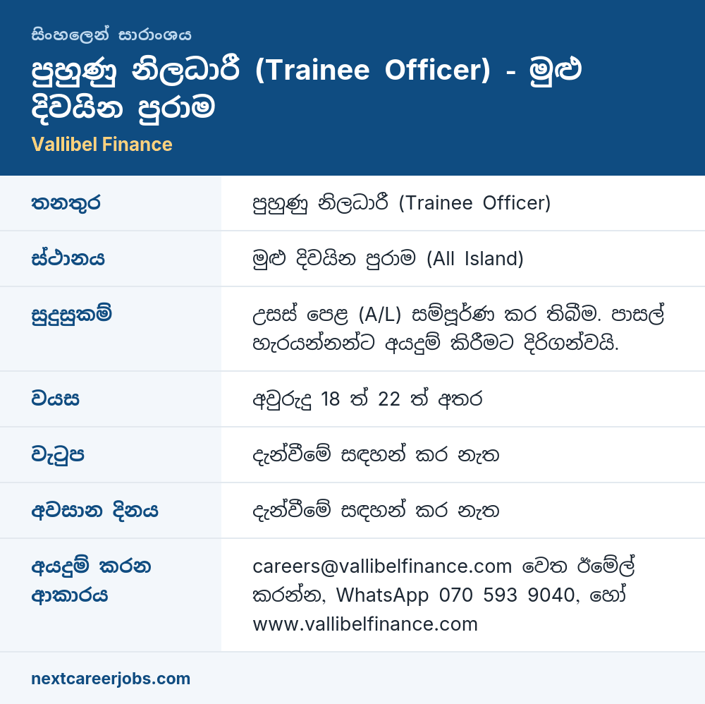 Trainee Officer vacancy at Vallibel Finance in Sinhala