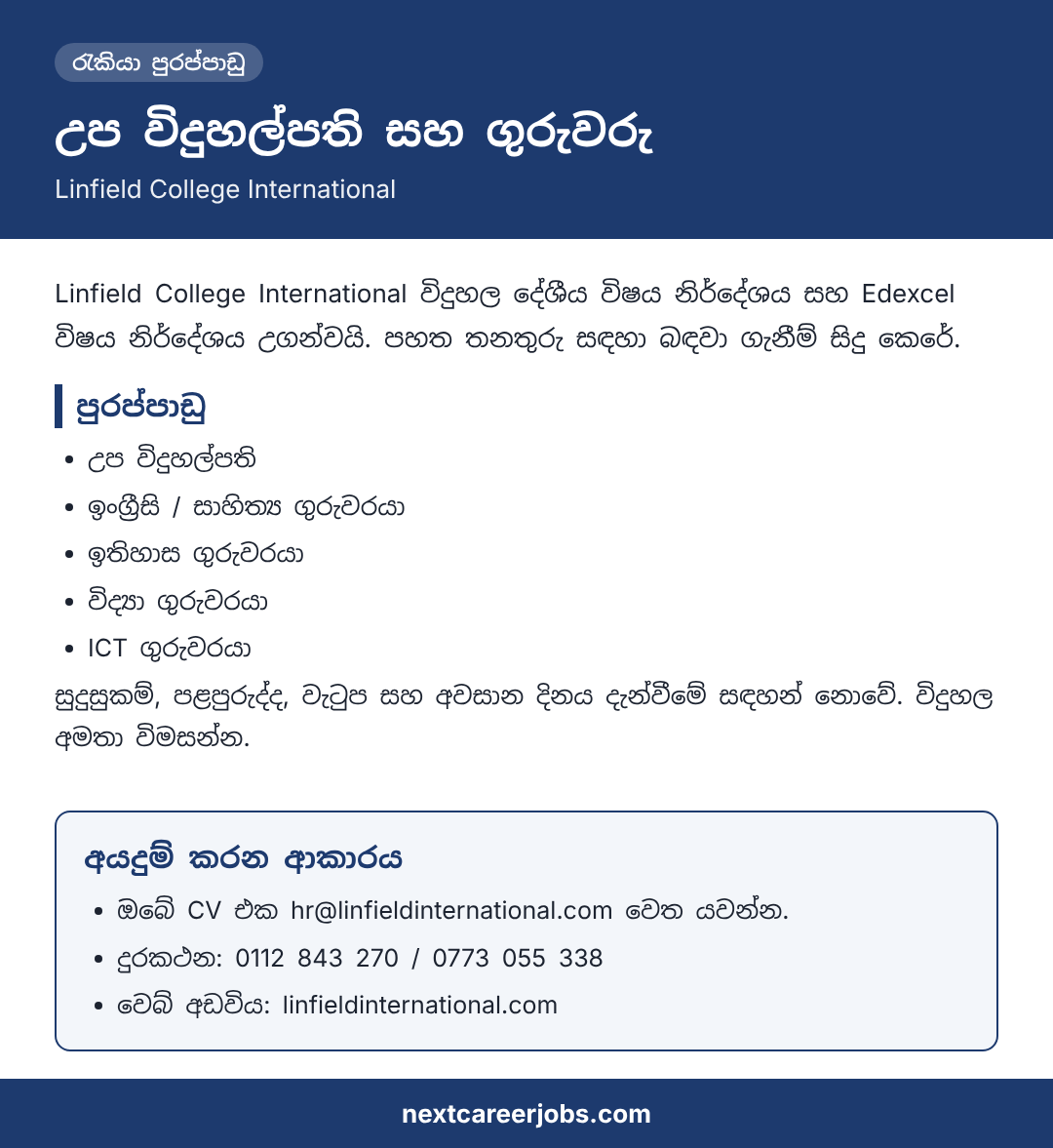 Vice Principal and teacher vacancies at Linfield College International in Sinhala (රැකියා පුරප්පාඩු)